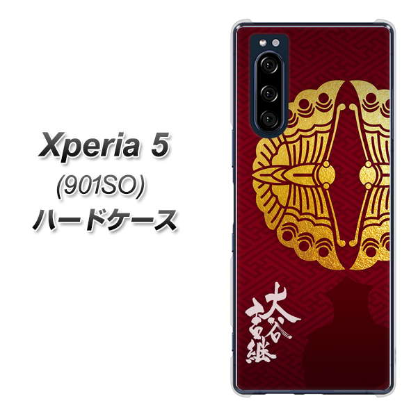 softbank エクスペリア5 901SO 高画質仕上げ 背面印刷 ハードケース【AB811 大谷吉継シルエットと家紋】