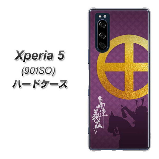 softbank エクスペリア5 901SO 高画質仕上げ 背面印刷 ハードケース【AB813 島津義弘 シルエットと家紋】