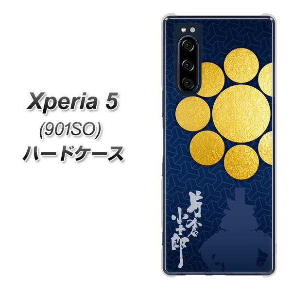 softbank エクスペリア5 901SO 高画質仕上げ 背面印刷 ハードケース【AB816 片倉小十郎 シルエットと家紋】