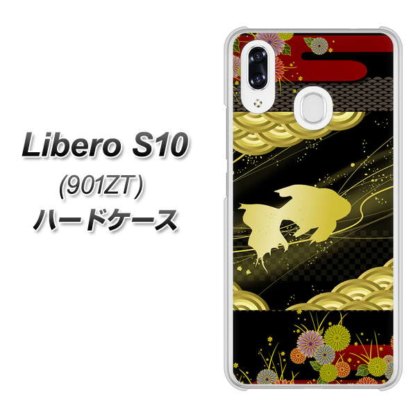 Y!mobile リベロS10 901ZT 高画質仕上げ 背面印刷 ハードケース【174 天の川の金魚】