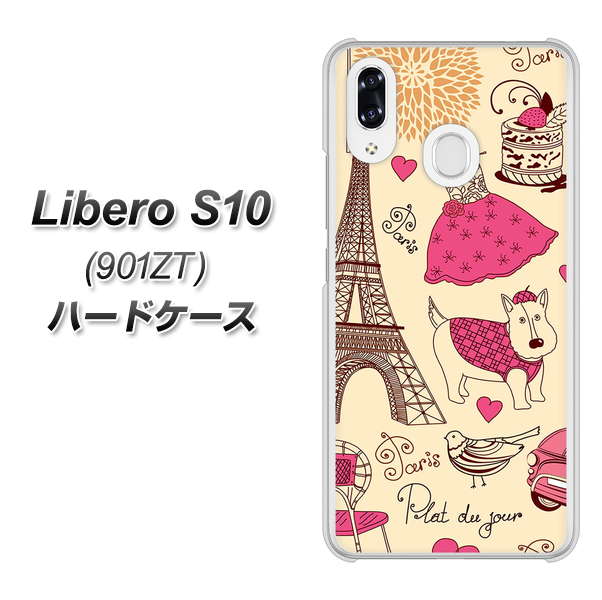 Y!mobile リベロS10 901ZT 高画質仕上げ 背面印刷 ハードケース【265 パリの街】