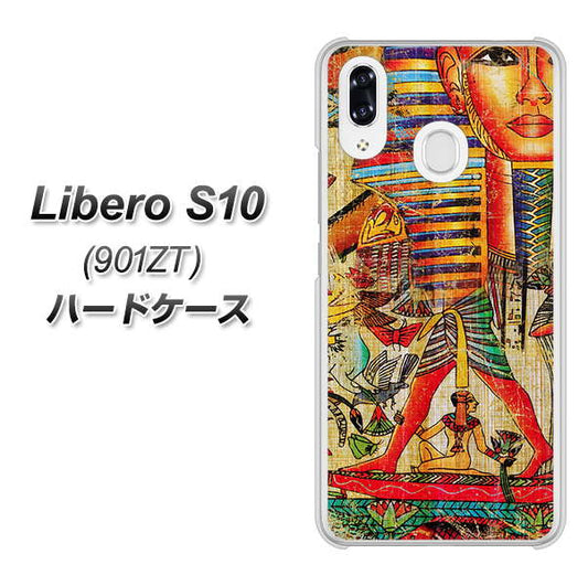 Y!mobile リベロS10 901ZT 高画質仕上げ 背面印刷 ハードケース【329 ナイル ツタンカーメン】