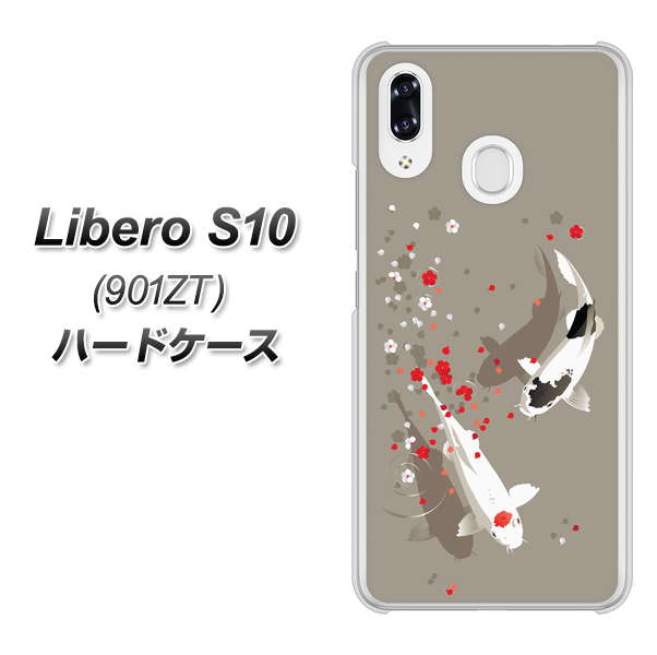 Y!mobile リベロS10 901ZT 高画質仕上げ 背面印刷 ハードケース【367 よりそう鯉】