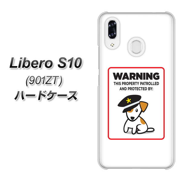 Y!mobile リベロS10 901ZT 高画質仕上げ 背面印刷 ハードケース【374 猛犬注意】