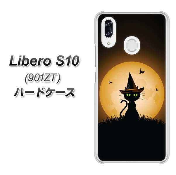 Y!mobile リベロS10 901ZT 高画質仕上げ 背面印刷 ハードケース【440 猫の魔法使い】