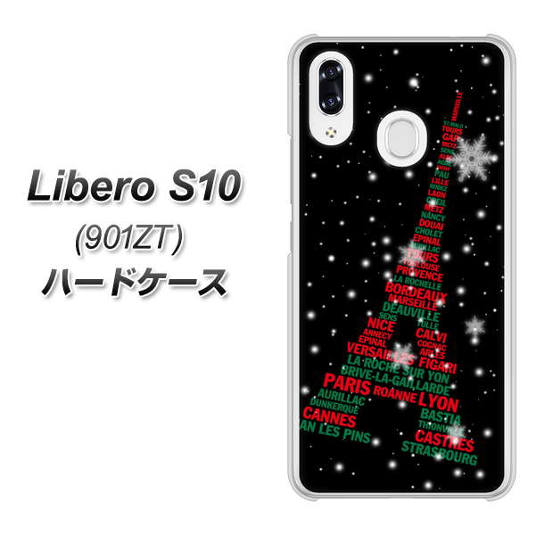 Y!mobile リベロS10 901ZT 高画質仕上げ 背面印刷 ハードケース【525 エッフェル塔bk-cr】