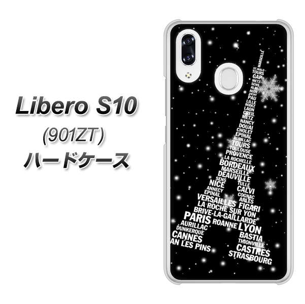 Y!mobile リベロS10 901ZT 高画質仕上げ 背面印刷 ハードケース【528 エッフェル塔bk-wh】