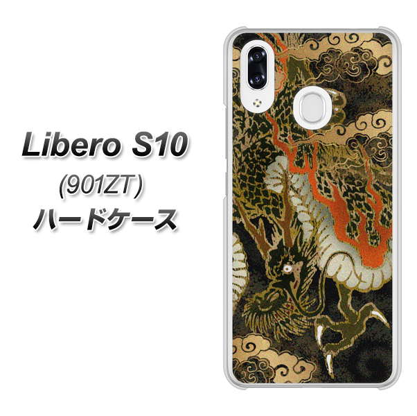 Y!mobile リベロS10 901ZT 高画質仕上げ 背面印刷 ハードケース【558 いかずちを纏う龍】