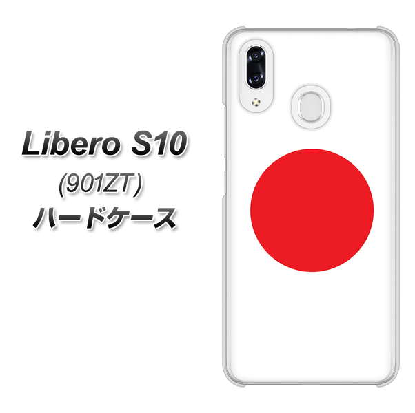Y!mobile リベロS10 901ZT 高画質仕上げ 背面印刷 ハードケース【681 日本】