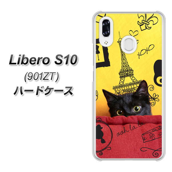 Y!mobile リベロS10 901ZT 高画質仕上げ 背面印刷 ハードケース【686 パリの子猫】