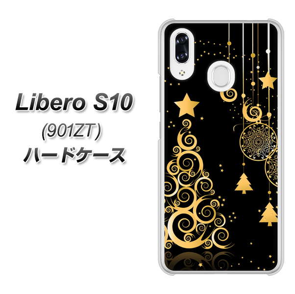 Y!mobile リベロS10 901ZT 高画質仕上げ 背面印刷 ハードケース【721 その他のカラークリスマスツリー】
