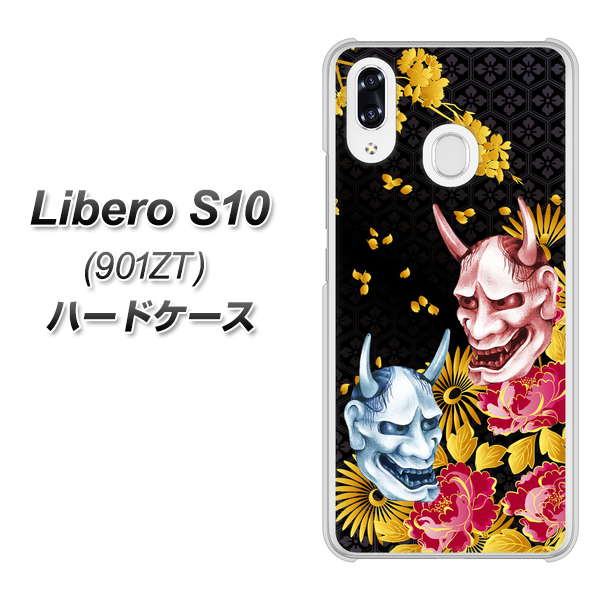 Y!mobile リベロS10 901ZT 高画質仕上げ 背面印刷 ハードケース【1024 般若と牡丹2】