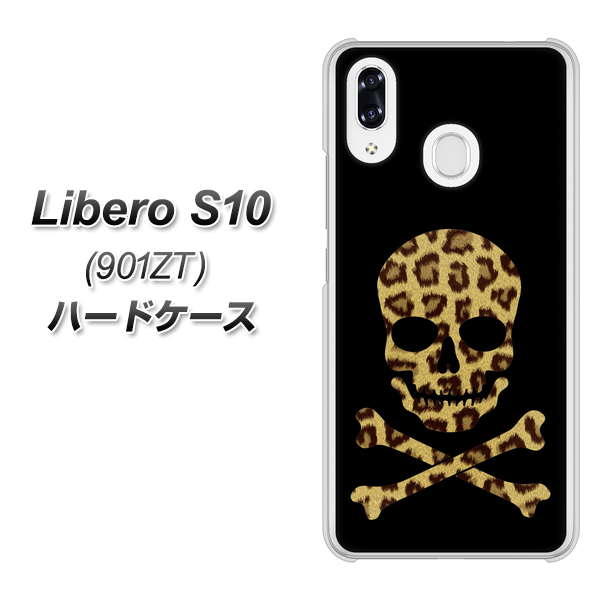Y!mobile リベロS10 901ZT 高画質仕上げ 背面印刷 ハードケース【1078 ドクロフレームヒョウその他のカラー】