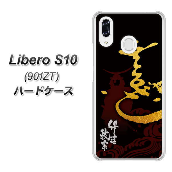 Y!mobile リベロS10 901ZT 高画質仕上げ 背面印刷 ハードケース【AB804 伊達正宗 シルエットと花押】