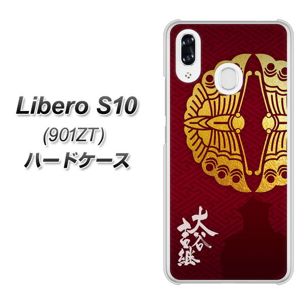 Y!mobile リベロS10 901ZT 高画質仕上げ 背面印刷 ハードケース【AB811 大谷吉継シルエットと家紋】