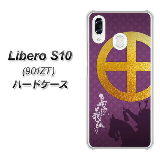 Y!mobile リベロS10 901ZT 高画質仕上げ 背面印刷 ハードケース【AB813 島津義弘 シルエットと家紋】