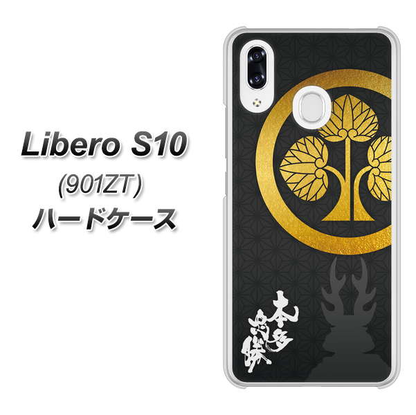 Y!mobile リベロS10 901ZT 高画質仕上げ 背面印刷 ハードケース【AB814 本多忠勝 シルエットと家紋】