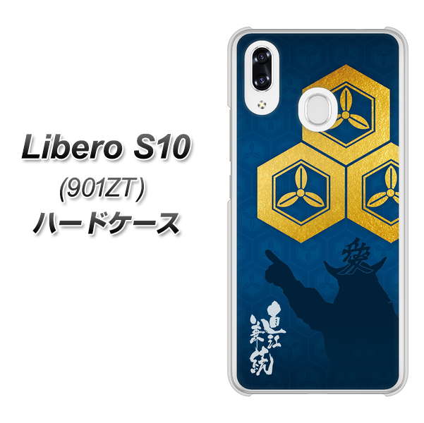 Y!mobile リベロS10 901ZT 高画質仕上げ 背面印刷 ハードケース【AB817 直江兼続 シルエットと家紋】