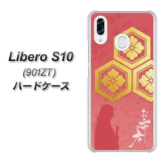 Y!mobile リベロS10 901ZT 高画質仕上げ 背面印刷 ハードケース【AB822 お市の方】
