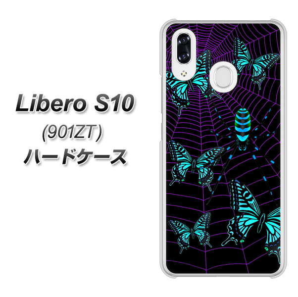 Y!mobile リベロS10 901ZT 高画質仕上げ 背面印刷 ハードケース【AG830 蜘蛛の巣に舞う蝶(青)】