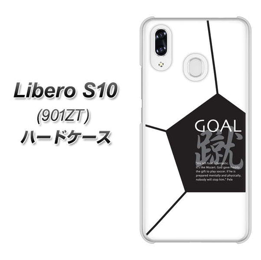 Y!mobile リベロS10 901ZT 高画質仕上げ 背面印刷 ハードケース【IB921 サッカーボール】