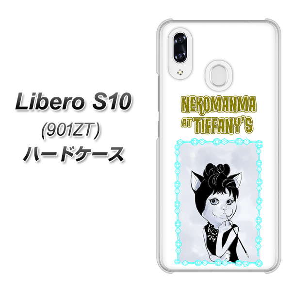 Y!mobile リベロS10 901ZT 高画質仕上げ 背面印刷 ハードケース【YJ250 オードリーペップバーンにゃん】