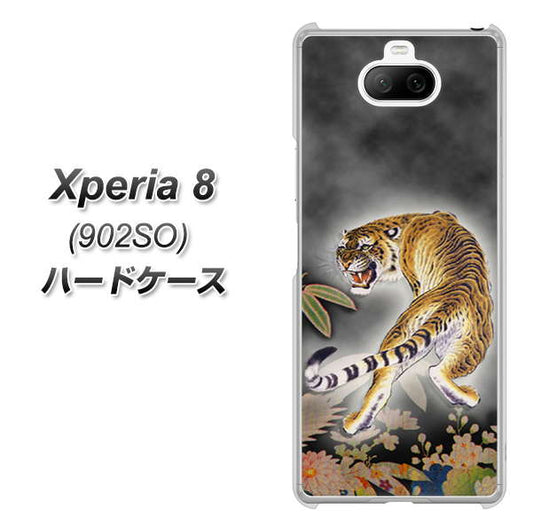 softbank エクスペリア8 902SO 高画質仕上げ 背面印刷 ハードケース【254 振り返る虎】