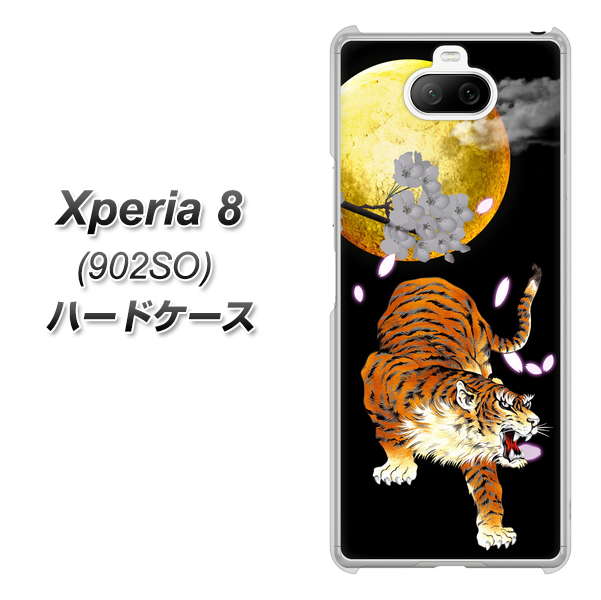 softbank エクスペリア8 902SO 高画質仕上げ 背面印刷 ハードケース【796 満月と虎】