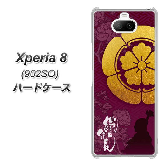 softbank エクスペリア8 902SO 高画質仕上げ 背面印刷 ハードケース【AB803 織田信長 シルエットと家紋】