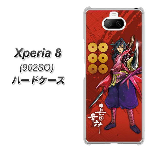 softbank エクスペリア8 902SO 高画質仕上げ 背面印刷 ハードケース【AB807 真田幸村 イラストと家紋】