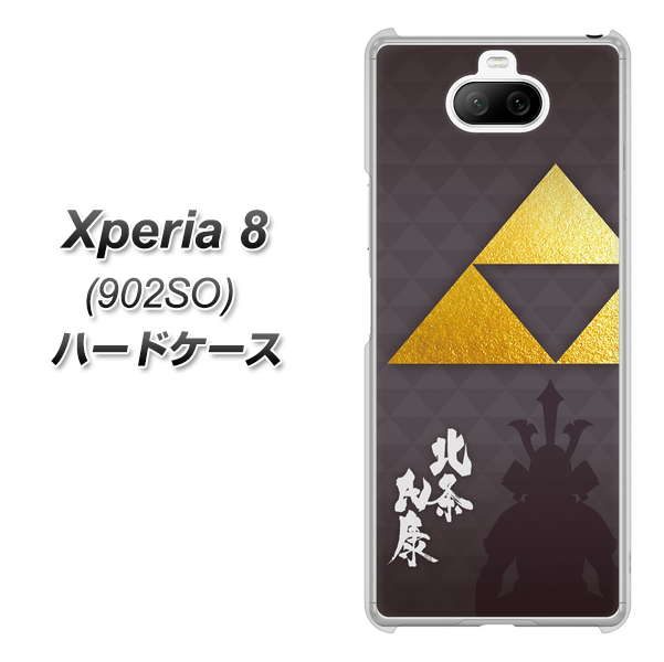 softbank エクスペリア8 902SO 高画質仕上げ 背面印刷 ハードケース【AB810 北条氏康 シルエットと家紋】