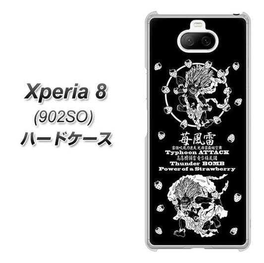 softbank エクスペリア8 902SO 高画質仕上げ 背面印刷 ハードケース【AG839 苺風雷神(黒)】
