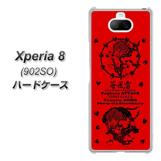 softbank エクスペリア8 902SO 高画質仕上げ 背面印刷 ハードケース【AG840 苺風雷神(赤)】