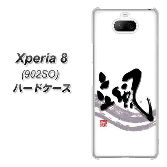 softbank エクスペリア8 902SO 高画質仕上げ 背面印刷 ハードケース【OE827 颯】