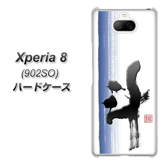 softbank エクスペリア8 902SO 高画質仕上げ 背面印刷 ハードケース【OE829 斗】