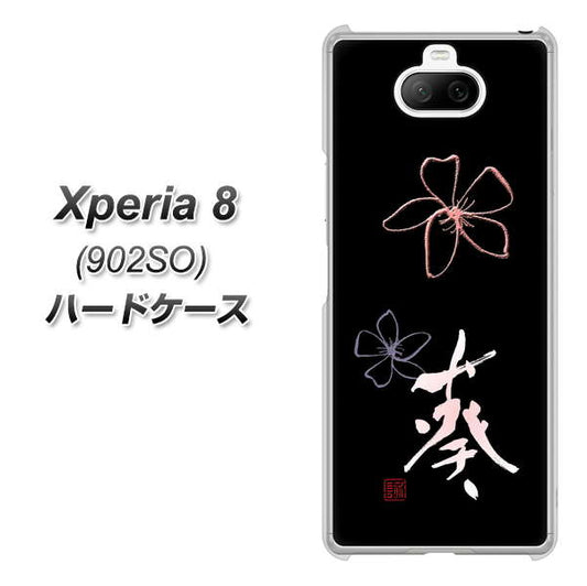 softbank エクスペリア8 902SO 高画質仕上げ 背面印刷 ハードケース【OE830 葵】