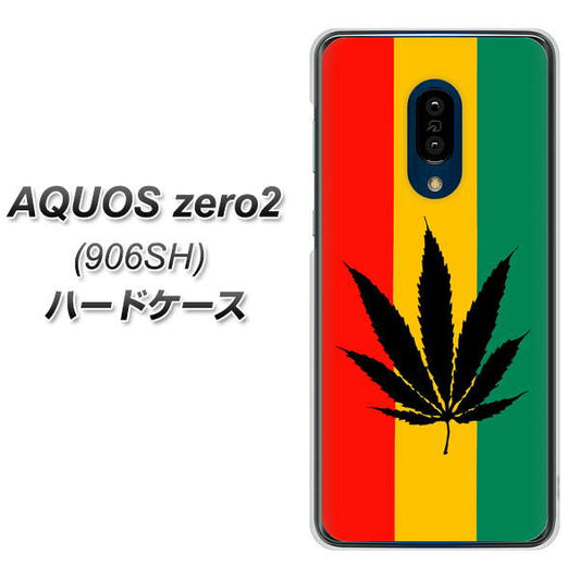 SoftBank アクオスゼロ2 906SH 高画質仕上げ 背面印刷 ハードケース【083 大麻ラスタカラー】