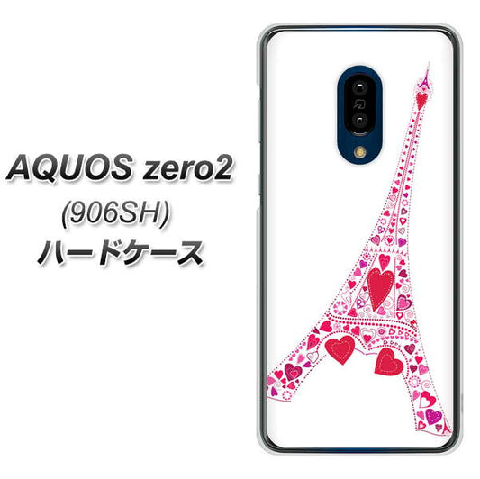 SoftBank アクオスゼロ2 906SH 高画質仕上げ 背面印刷 ハードケース【294 ハート色の塔】