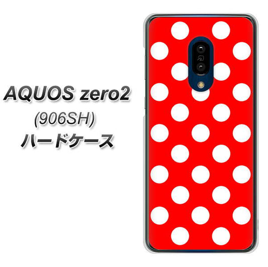 SoftBank アクオスゼロ2 906SH 高画質仕上げ 背面印刷 ハードケース【331 シンプル柄(水玉)レッドBig】