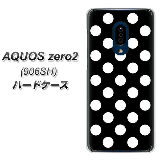 SoftBank アクオスゼロ2 906SH 高画質仕上げ 背面印刷 ハードケース【332 シンプル柄(水玉)ブラックBig】