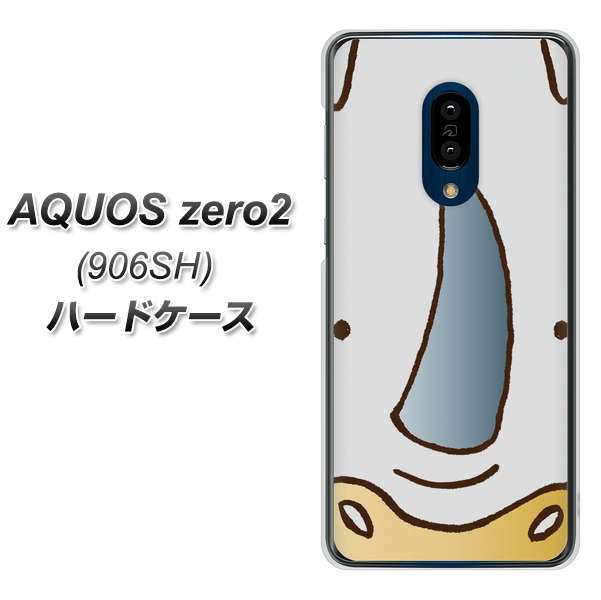 SoftBank アクオスゼロ2 906SH 高画質仕上げ 背面印刷 ハードケース【350 さい】