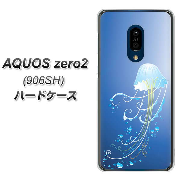 SoftBank アクオスゼロ2 906SH 高画質仕上げ 背面印刷 ハードケース【362 ジェリーフィシュ】