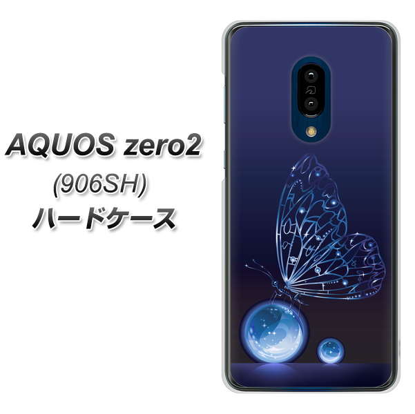 SoftBank アクオスゼロ2 906SH 高画質仕上げ 背面印刷 ハードケース【418 神秘の蝶】