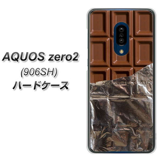 SoftBank アクオスゼロ2 906SH 高画質仕上げ 背面印刷 ハードケース【451 板チョコ】