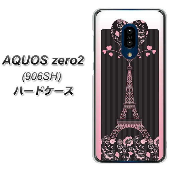 SoftBank アクオスゼロ2 906SH 高画質仕上げ 背面印刷 ハードケース【469 ピンクのエッフェル塔】