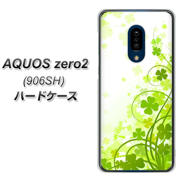 SoftBank アクオスゼロ2 906SH 高画質仕上げ 背面印刷 ハードケース【565 四葉のクローバー】