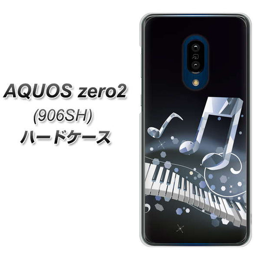 SoftBank アクオスゼロ2 906SH 高画質仕上げ 背面印刷 ハードケース【575 鍵盤に踊る音】