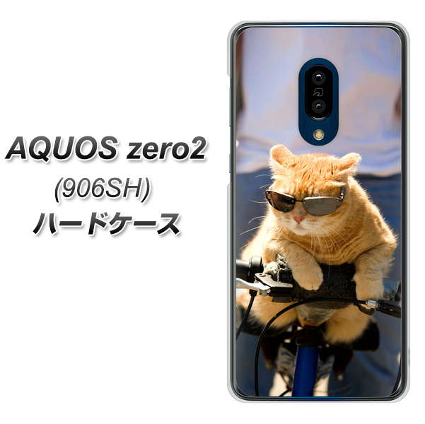 SoftBank アクオスゼロ2 906SH 高画質仕上げ 背面印刷 ハードケース【595 にゃんとサイクル】
