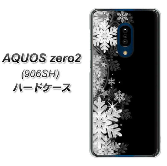SoftBank アクオスゼロ2 906SH 高画質仕上げ 背面印刷 ハードケース【603 白銀と闇】