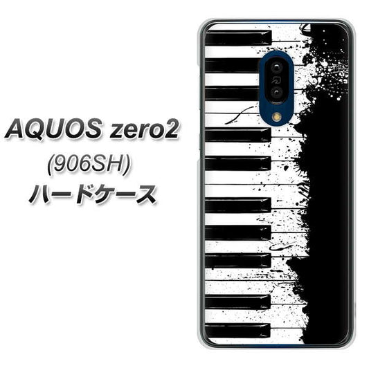 SoftBank アクオスゼロ2 906SH 高画質仕上げ 背面印刷 ハードケース【611 クラッシュピアノ】